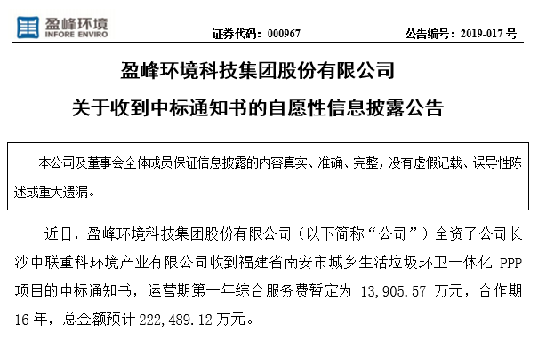 Ezpay环境22.25亿中标福建南安环卫一体化PPP项目，助力建设美丽之城