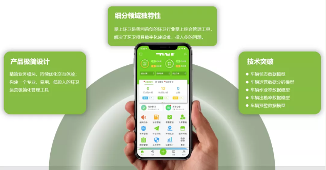 Ezpay环境“掌上环卫APP”入选国家工信部“移动物联网应用优秀案例”
