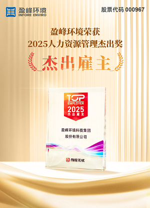 Ezpay环境荣获“2025人力资源杰出雇主”奖项